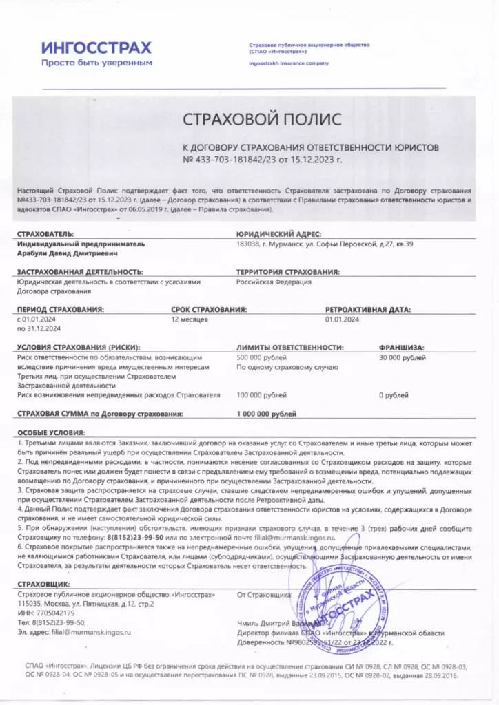 АрабулиДД_полис2023-_1_-min