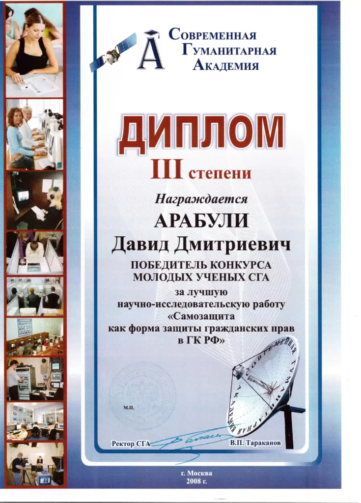 Диплом-СГА-_1_ (1)