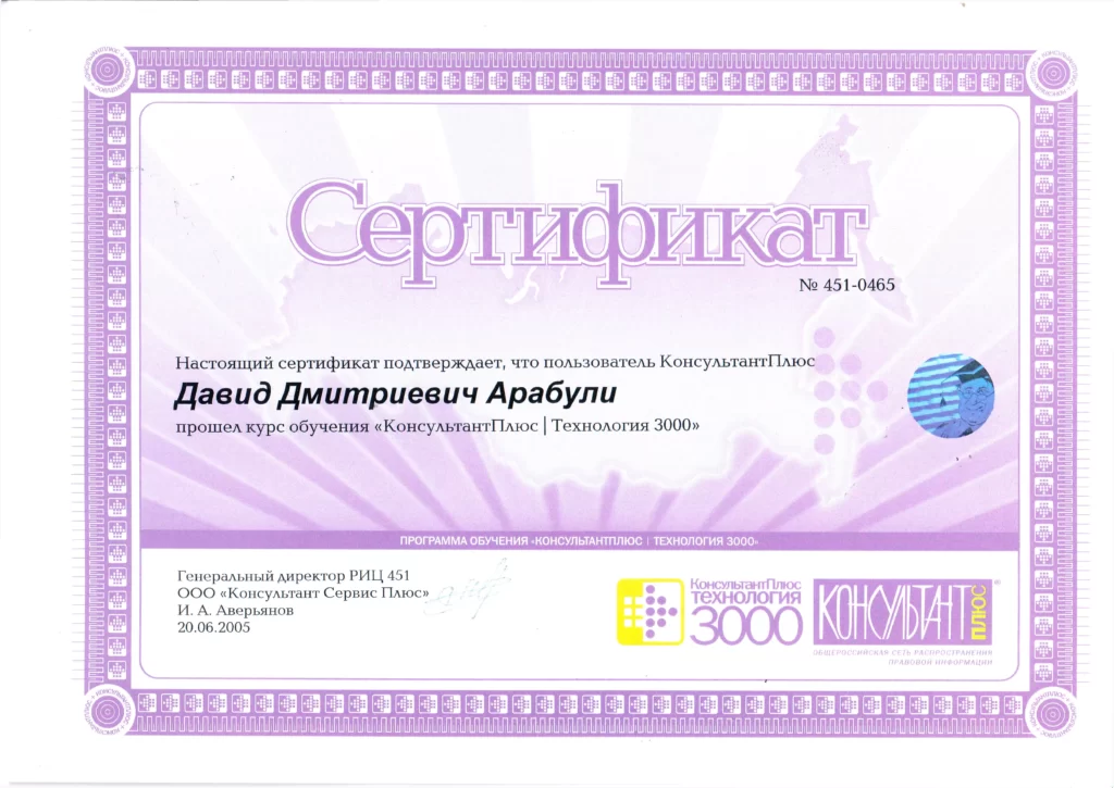 Сертификат-3000-Консультант-min