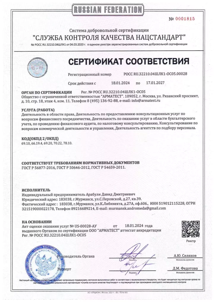 Сертификат-качества-min