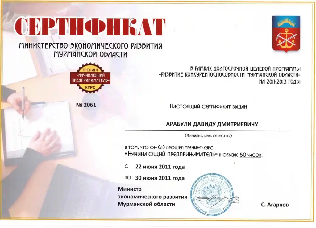 Сертификат-МЭР-МО_6